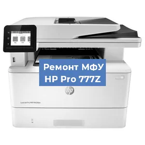 Ремонт МФУ HP Pro 777Z в Тюмени